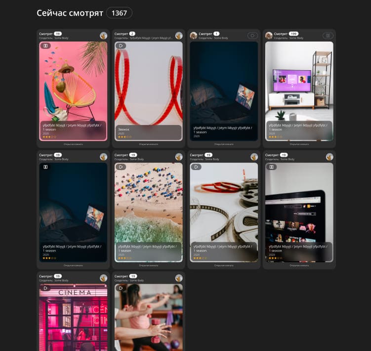 Дивіться фільми <br> разом на відстані